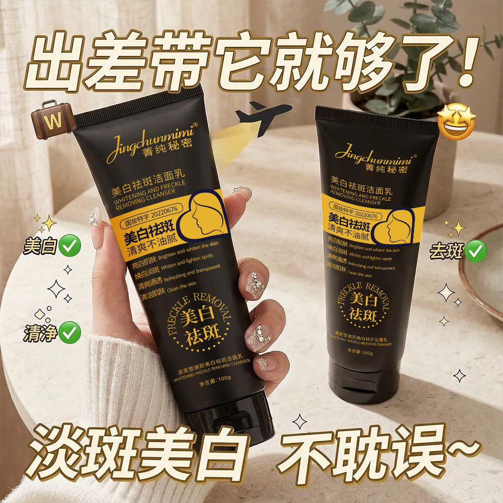 13420266.氨基酸美白祛斑洁面乳100g/支控油保湿温和不紧绷洗面奶