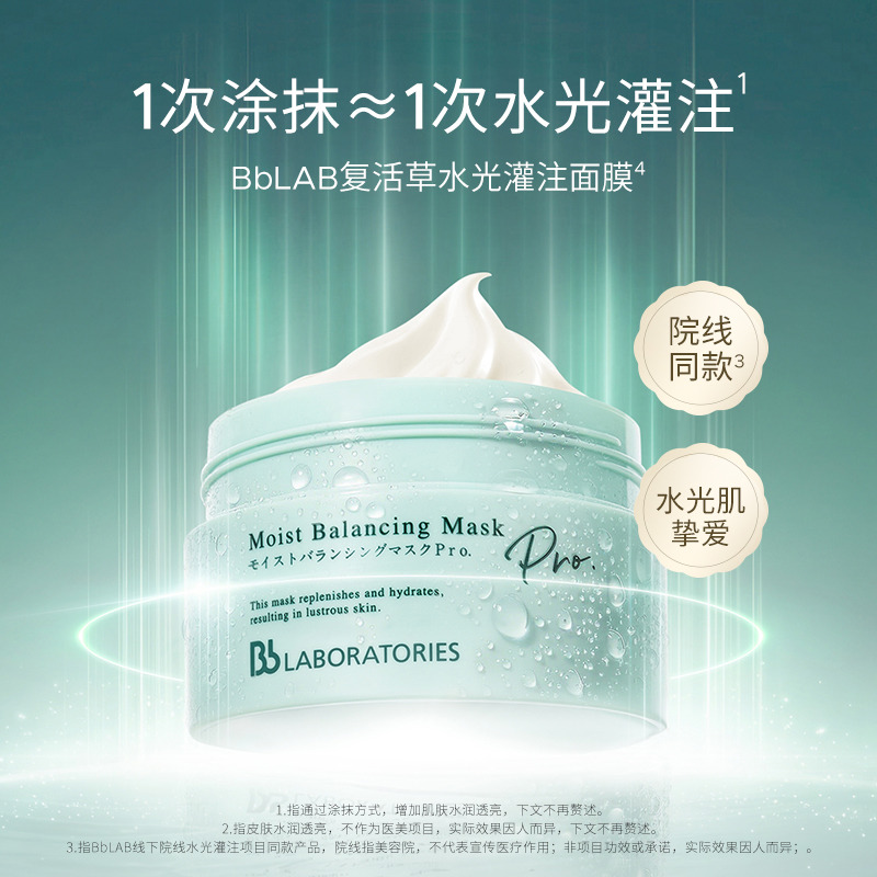 11488166.175gBbLAB苾莱宝复活草面膜滋养修护保湿补水提亮 2.0版