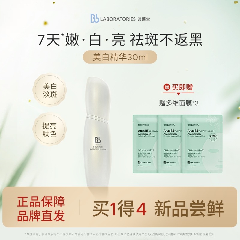 12509441.BbLAB苾莱宝苾莱宝光感耀白精华露30ml 美白淡斑提亮