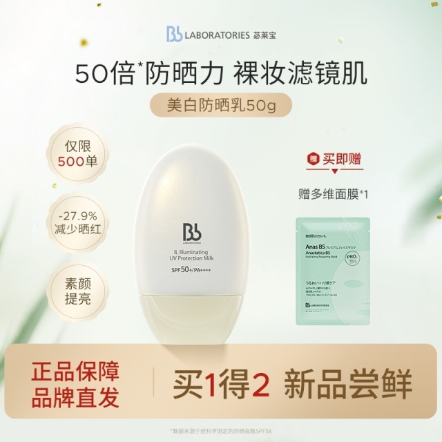 12411573.BbLAB苾莱宝 防晒霜50g清爽隔离面部防紫外线 有效期至28年6月