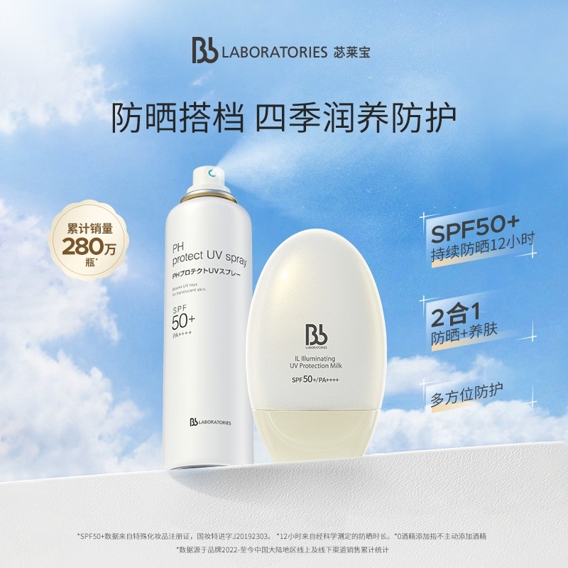 11490561.BbLAB苾莱宝裸感防晒喷雾90g+防晒霜50g清爽隔离面部防紫外线