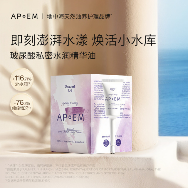 12453745.【私密水润】APoEM安诗悦玻尿酸私密水润精华凝露5ml*7