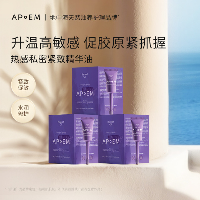 12453695.【私密紧致】APoEM安诗悦紫绷带热感私密紧致精华凝露5ml*7支