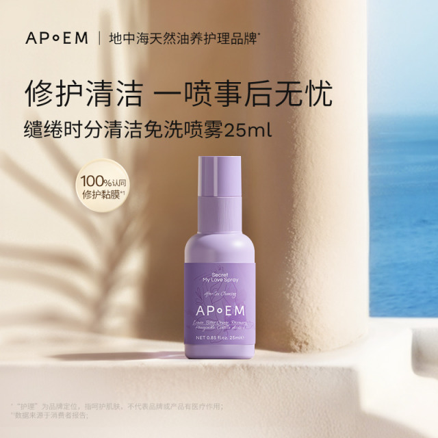 12454474.【亲密修护】APoEM安诗悦亲密款小紫盾免洗清洁喷雾抑菌修护25ml