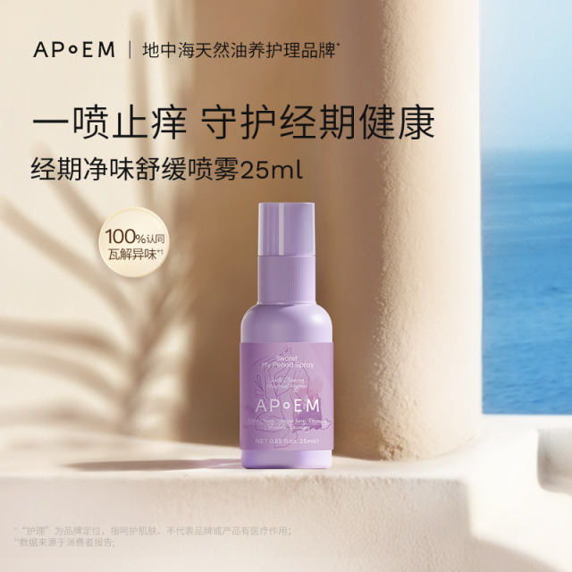 12454436.【经期止痒】APoEM安诗悦小紫盾经期止痒净味免洗清洁喷雾25ml