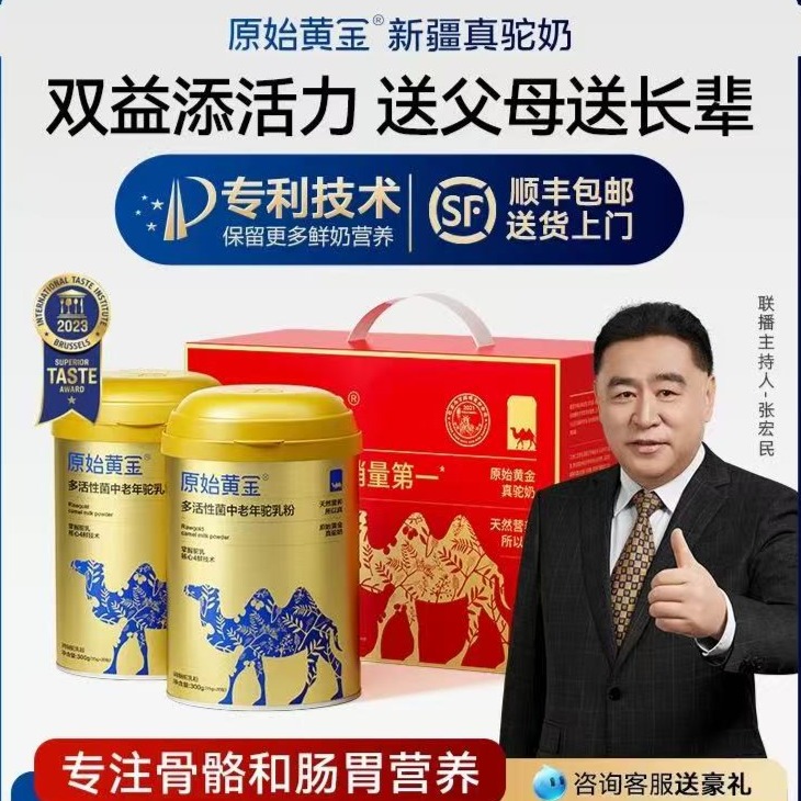 11704977.【倪萍、张宏民推荐】原始黄金新疆正宗成人奶粉高钙多活性菌中老年驼乳粉300g/罐