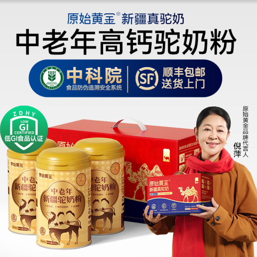 10898492.【倪萍、张宏民推荐】原始黄金中老年益生菌驼奶粉成人营养品新疆正品骆驼奶粉320g/罐送礼送长辈