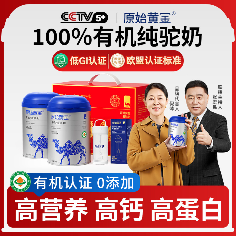 10846436.【央视新闻探厂,倪萍、张宏民推荐】原始黄金新疆正宗驼乳粉中老年成人高钙高蛋白有机纯驼乳粉300g/罐