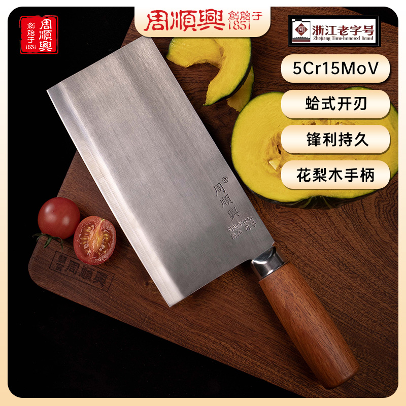 12515049.【百年周顺兴】大方头切片刀50cr钢材周氏开刃菜刀(终身免费磨刀)