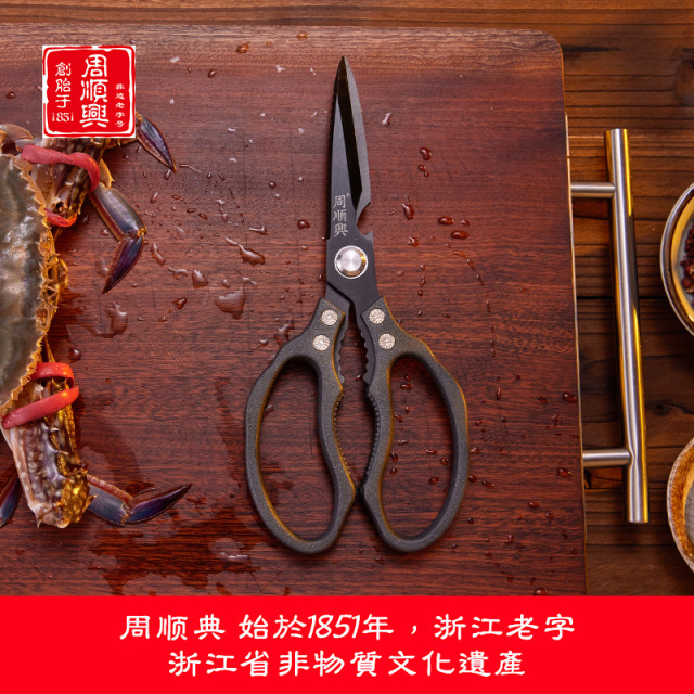 12515040.【百年周顺兴】多功能第五代家用剪刀不锈钢厨房剪鸡骨剪多功能强力剪刀