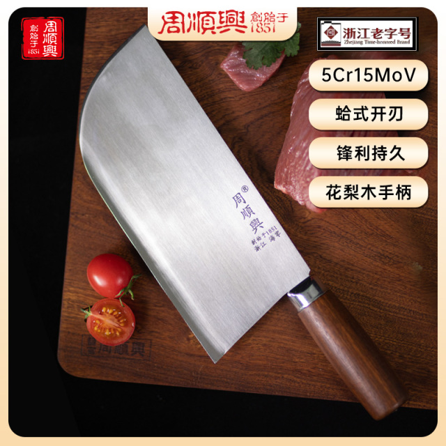 12515046.【百年周顺兴】大圆头切片刀50cr钢材菜刀切片刀（终身免费磨刀）
