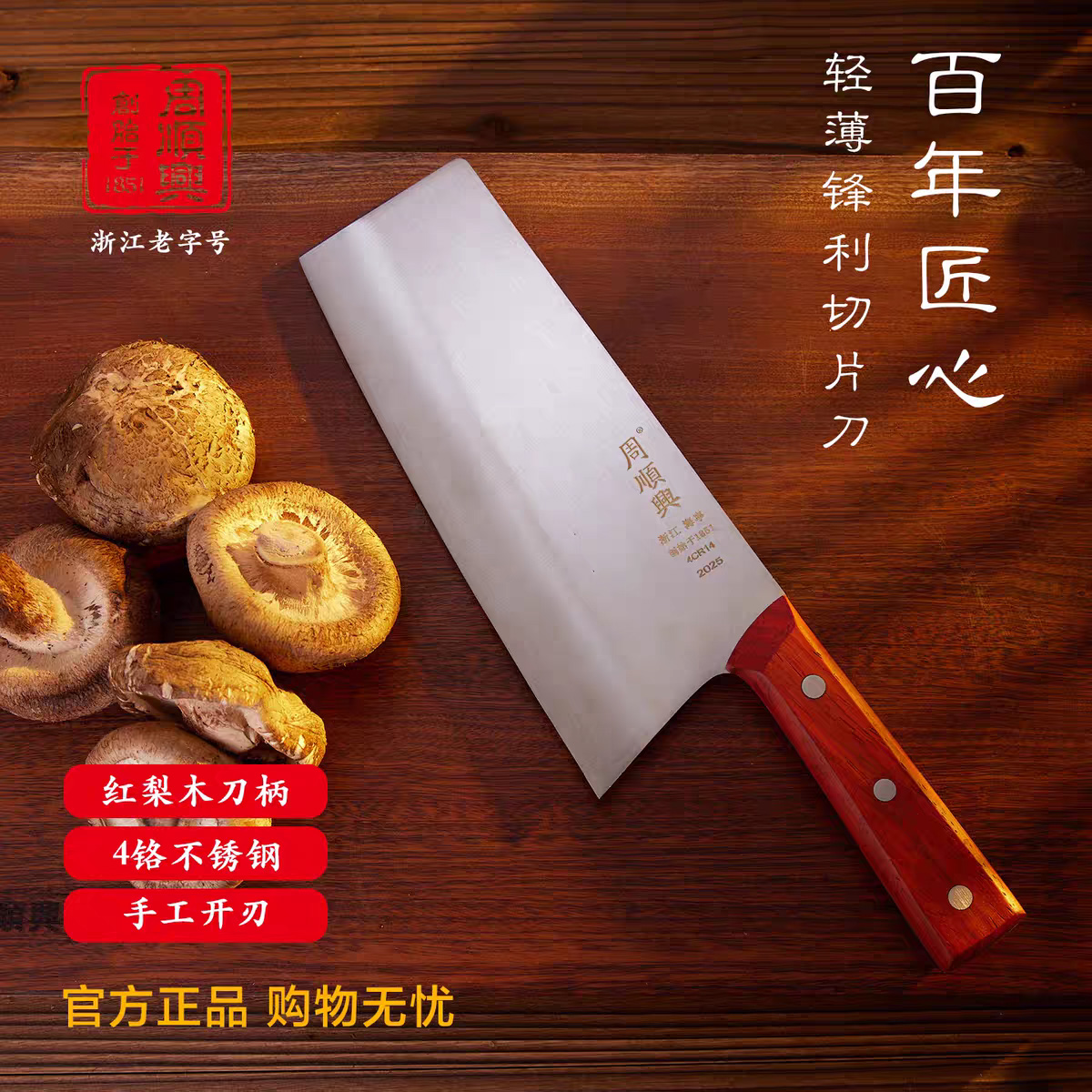 12515061.【百年周顺兴】轻薄锋利切片刀40rcr钢材菜刀特价款(终身免费磨刀)
