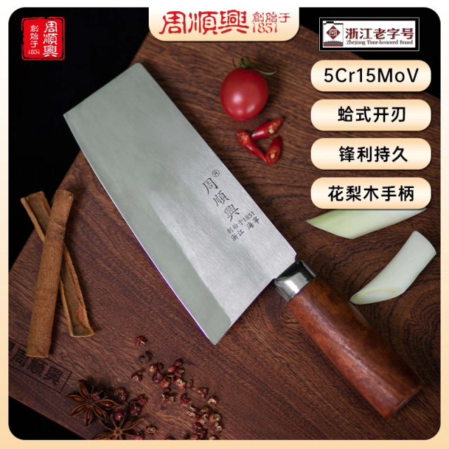 12515060.【百年周顺兴】小斜刃切片刀50cr钢材菜刀专为女性设计更轻巧特有周氏开刃(终身免费磨刀)