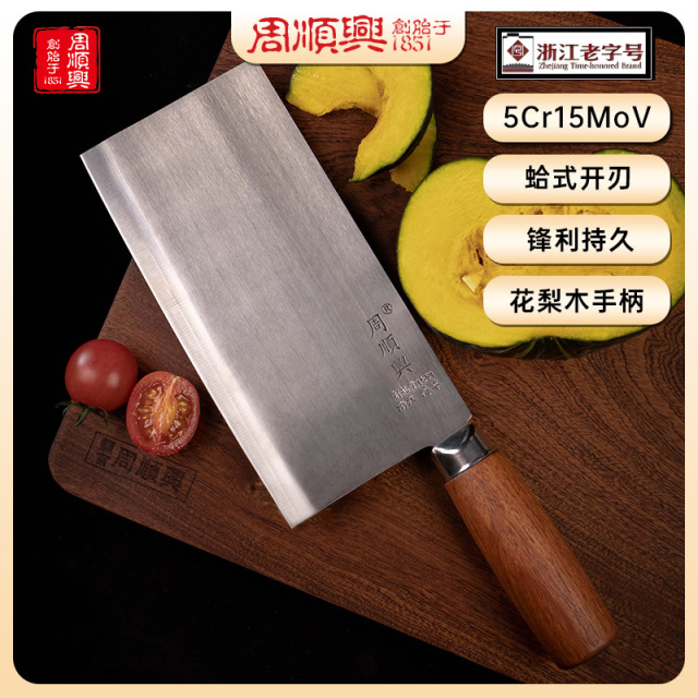 12515049.【百年周顺兴】大方头切片刀50cr钢材周氏开刃菜刀(终身免费磨刀)