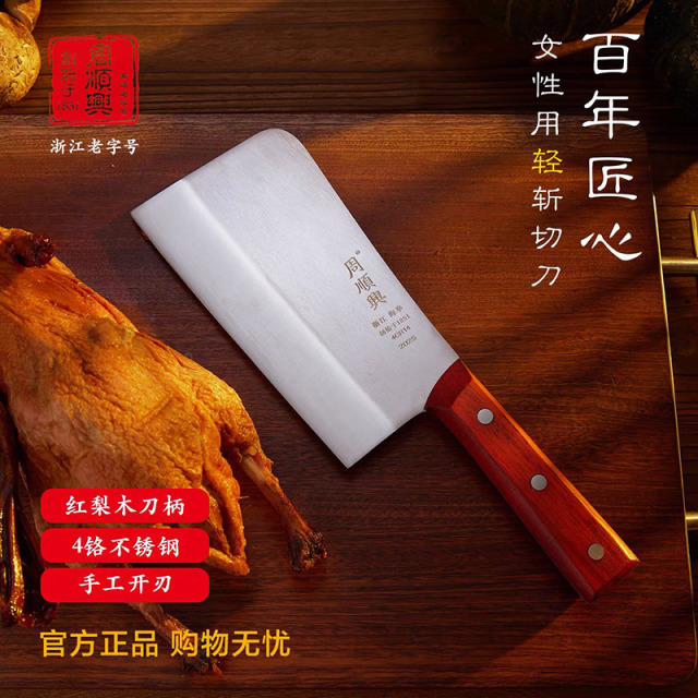 12551225.【百年周顺兴】40CR钢材中式轻薄型剁刀斩骨刀菜刀小巧易上手(终身免费磨刀)