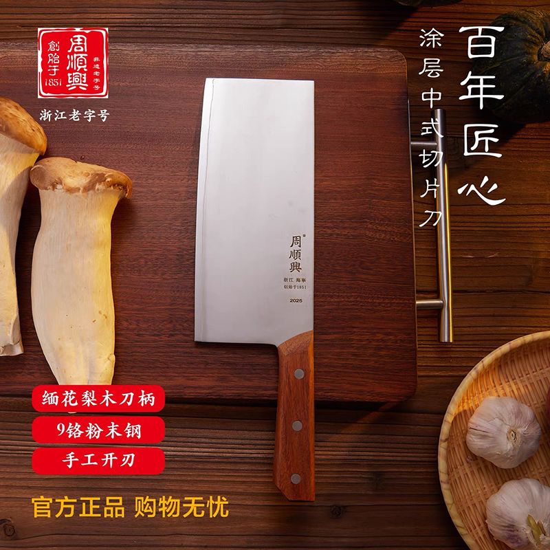 12551346.【百年周顺兴】90CR高级粉末钢材中式大方头雾面设计菜刀切片刀(终身免费磨刀)