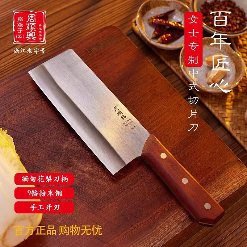 12691220.【百年周顺兴】90CR高级粉末钢材中式小菜刀切片专为女性设计(终身免费磨刀)