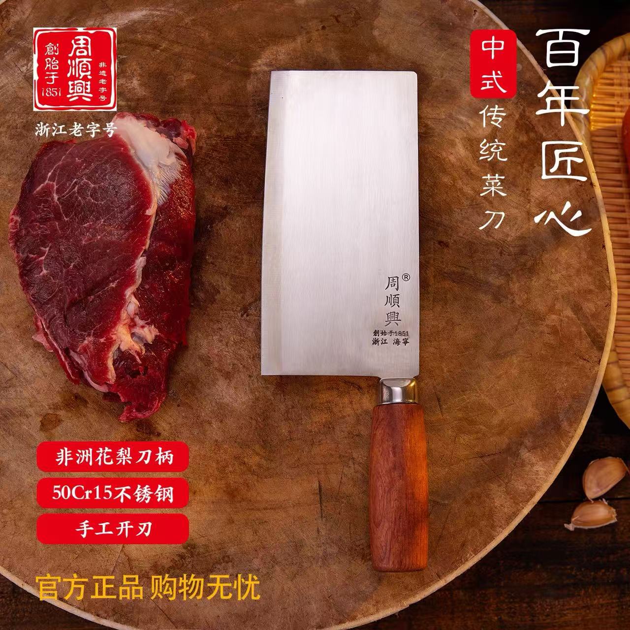 12515055.【百年周顺兴】中式切片小菜刀50cr钢材特有周氏开刃专为女性设计(终身免费磨刀)
