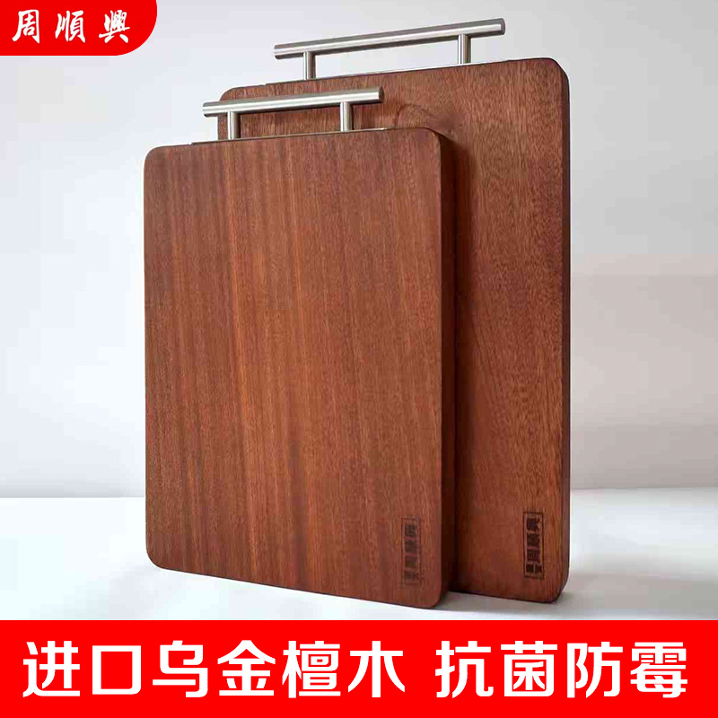 12713859.【百年周顺兴】菜板防霉抗菌家用食品级切菜板实木砧板乌金檀木整木案板厨房专用