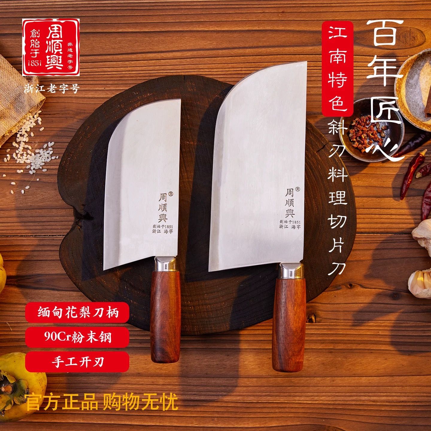 12515046.【百年周顺兴】大圆头切片刀50cr钢材菜刀切片刀(终身免费磨刀)
