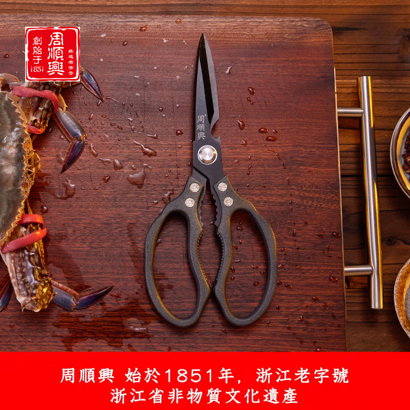 12515040.【百年周顺兴】多功能第五代家用剪刀不锈钢厨房剪鸡骨剪多功能强力剪刀