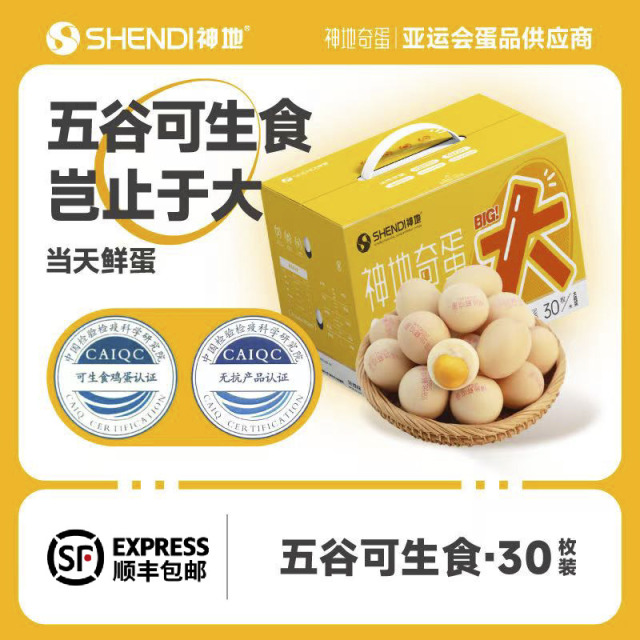 12613533.【亚运会蛋品供应商】神地五谷可生食大码蛋 30枚装(单枚均克重60g+)