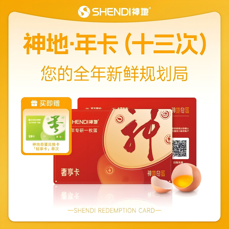 13029498.【买年卡就送次卡1张,到手共390枚鸡蛋】神地3.0均衡营养蛋30枚悦奢享卡年卡&半年卡(半年卡无加赠)