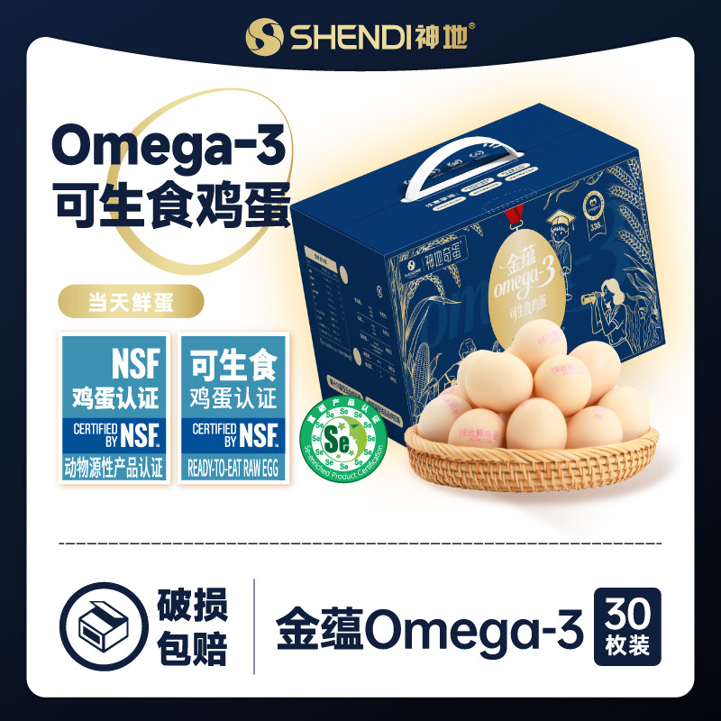 13282614.神地金蕴Omega-3可生食鸡蛋(双重Omega-3,四倍DHA,可生食鸡蛋营养升级)