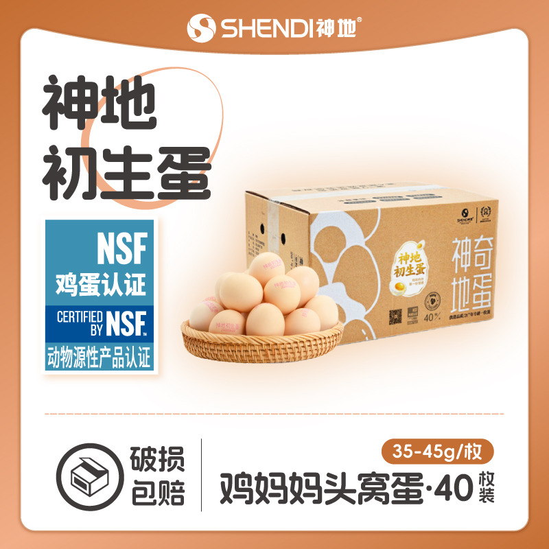 13669484.【限量1000组,售罄不补】神地初生蛋40枚装(单枚均克重35g-45g)