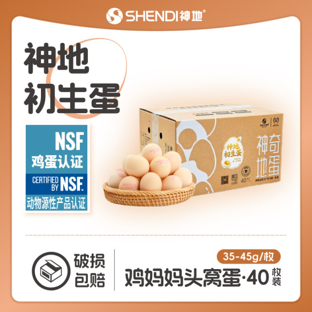 13669484.【限量1000组,售罄不补】神地初生蛋40枚装(单枚均克重35g-45g)