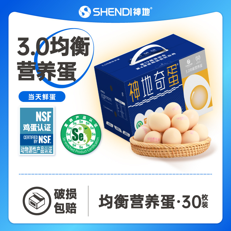 12613532.神地3.0均衡营养可生食鲜鸡蛋30枚盒装 (供港品质 单枚均克重50g+)