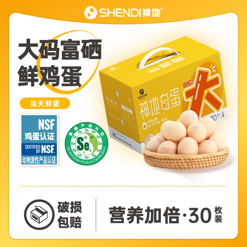 12613533.【亚运会蛋品供应商】神地五谷可生食大码蛋 30枚装(单枚均克重60g+)