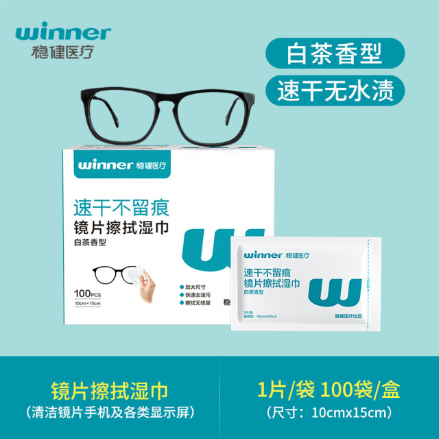 12618414.稳健镜片湿巾大尺寸100片/盒