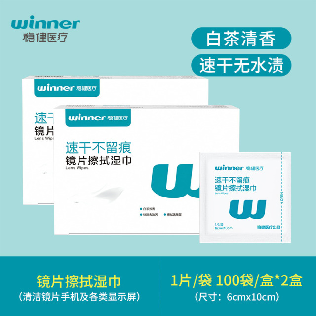 12487406.稳健镜片擦拭湿巾擦眼镜专用手机独立装一次性冬天防雾清洁片
