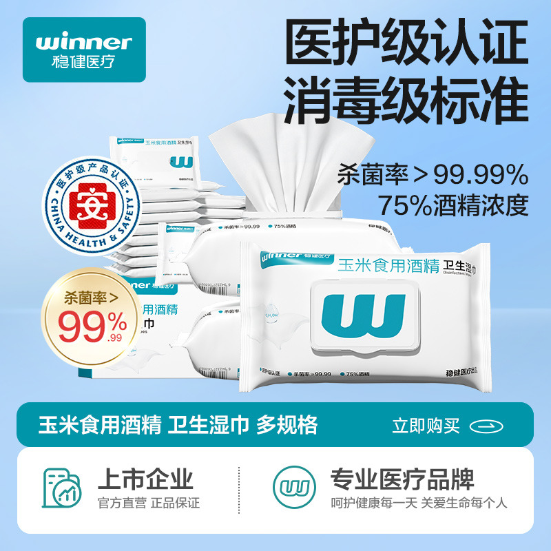 12486653.稳健75度酒精消毒湿巾一次性便携大包60片/包家用大包家庭实惠装