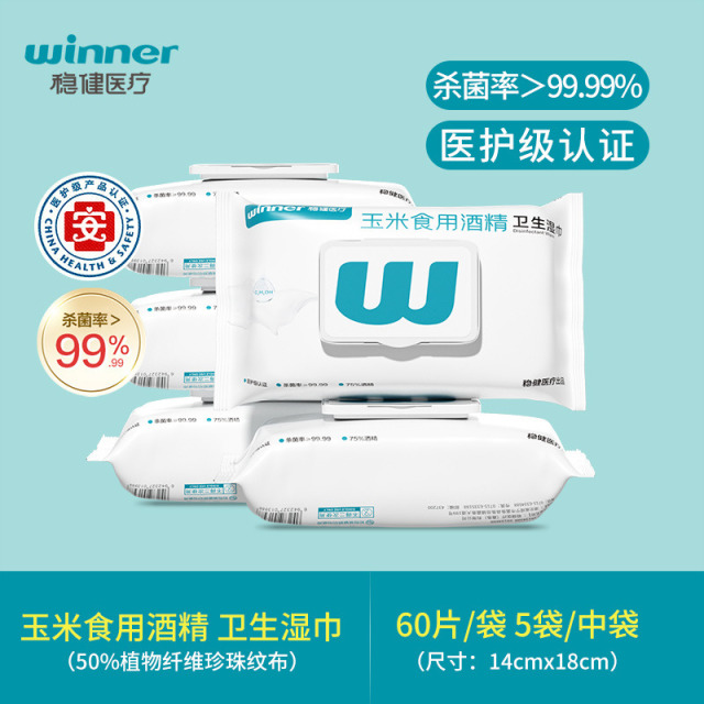 12486653.稳健75度酒精消毒湿巾一次性便携大包60片/包家用大包家庭实惠装