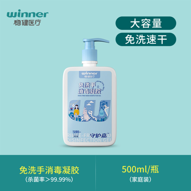 12490716.稳健免洗手消毒凝胶家用办公消毒液杀菌酒精抗甲流H1N1