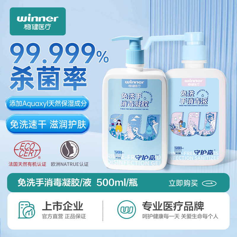 12490716.稳健免洗手消毒凝胶家用办公消毒液杀菌酒精抗甲流H1N1