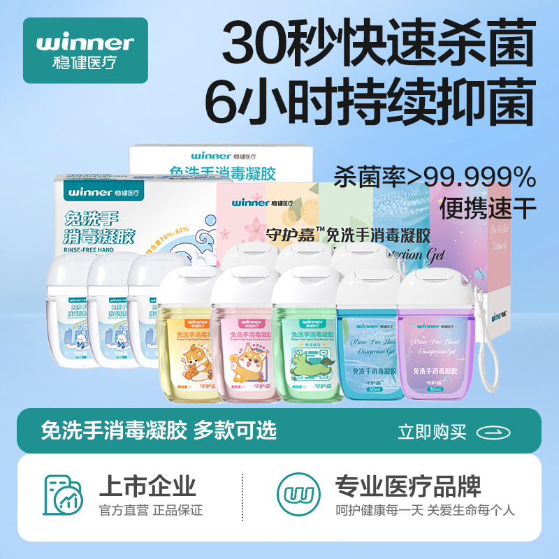 12490412.稳健免洗手挂钩手消凝胶 3瓶/盒