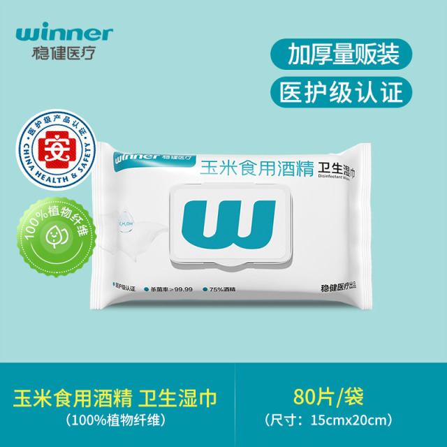 12488396.稳健酒精消毒湿巾一次性大包家用大包装消毒杀菌湿巾