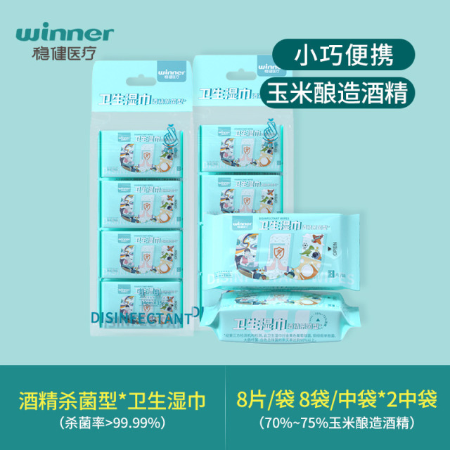 12488560.稳健酒精消毒湿巾迷你75%度杀菌清洁湿纸巾小包便携随身装