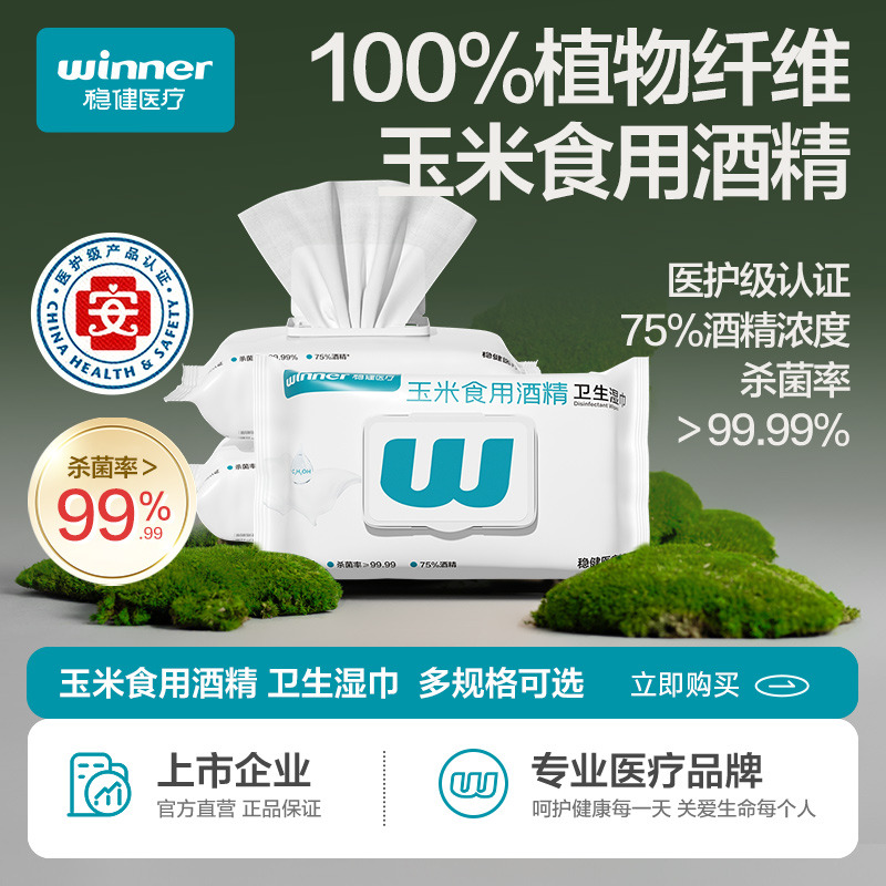 12488396.稳健酒精消毒湿巾一次性大包家用大包装消毒杀菌湿巾