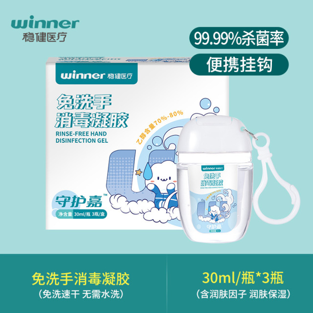 12490412.稳健免洗手挂钩手消凝胶 3瓶/盒