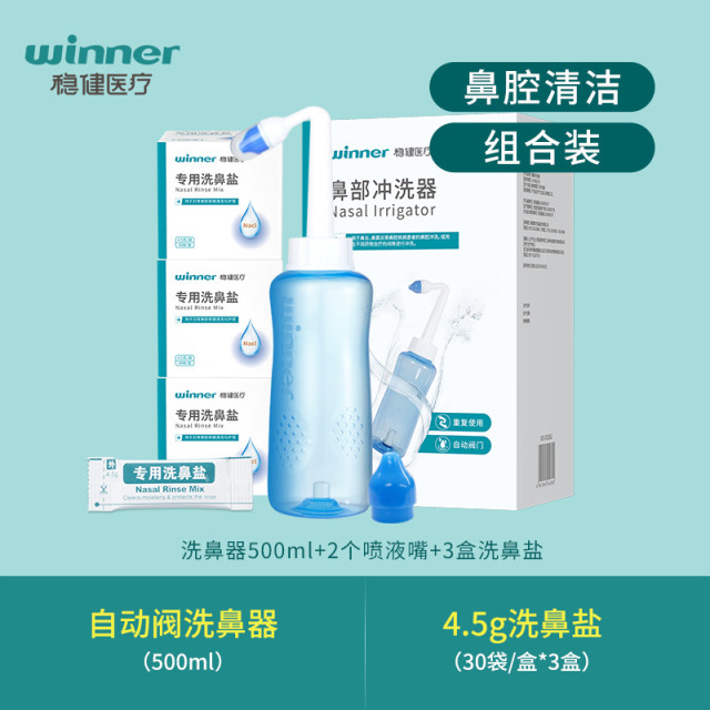 12495287.稳健洗鼻器洗鼻盐家用鼻腔冲洗手动冲鼻器儿童大人鼻炎盐水洗鼻子