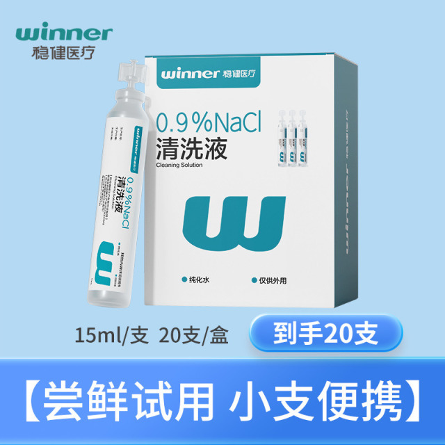 12493866.winner稳健医疗0.9%医用生理性盐水清洗液生理盐水湿巾痘痘湿敷脸
