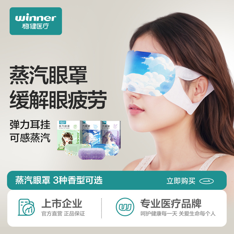 12499303.稳健蒸汽眼罩缓解眼部疲劳热敷睡眠遮光发热加热放松眼睛遮光眼罩