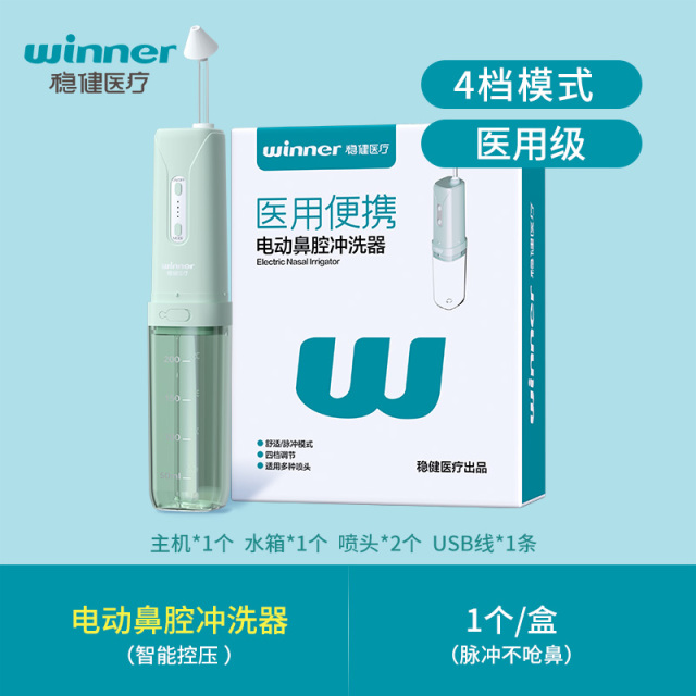 12497894.稳健医用电动洗鼻器成人家用鼻腔鼻塞冲洗冲鼻器鼻炎盐水清洗鼻子