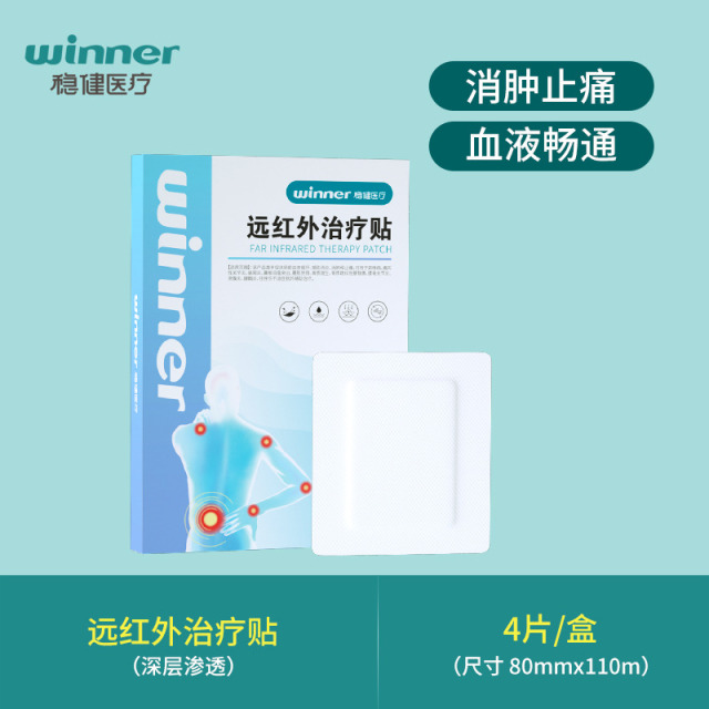 12499614.稳健远红外治疗贴颈椎贴腰痛间盘突出腰锥劳损止痛贴理疗颈椎贴膏