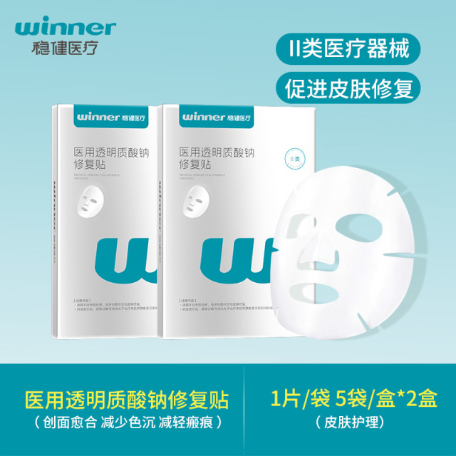 12501628.稳健医用透明质酸钠修复贴光子术后官方旗舰店正品