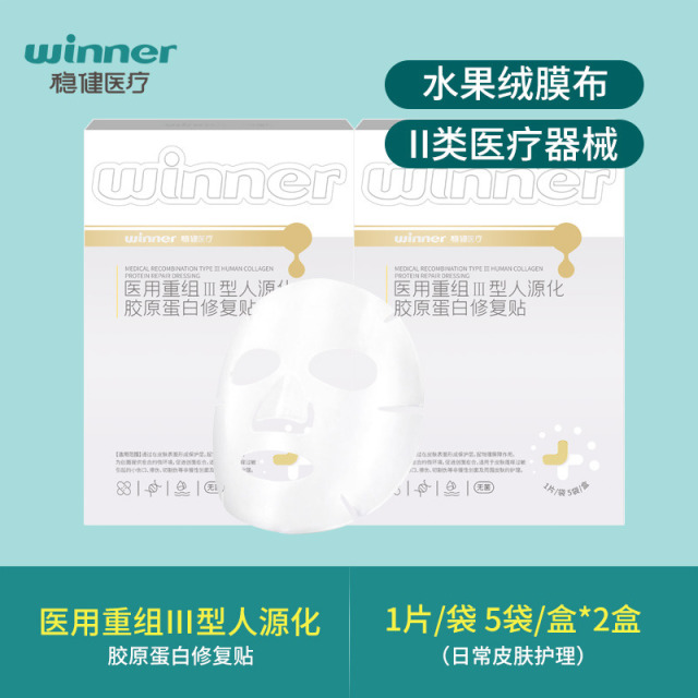 12501684.稳健医用胶原蛋白敷料贴医美术后修复皮肤护理
